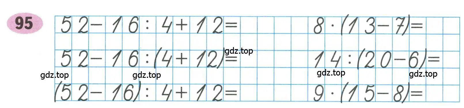 Условие номера 95 (страница 49) гдз по математике 3 класс Моро, Волкова, рабочая тетрадь 1 часть