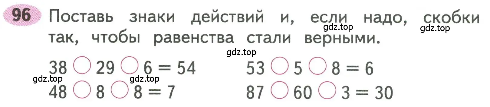 Условие номера 96 (страница 49) гдз по математике 3 класс Моро, Волкова, рабочая тетрадь 1 часть