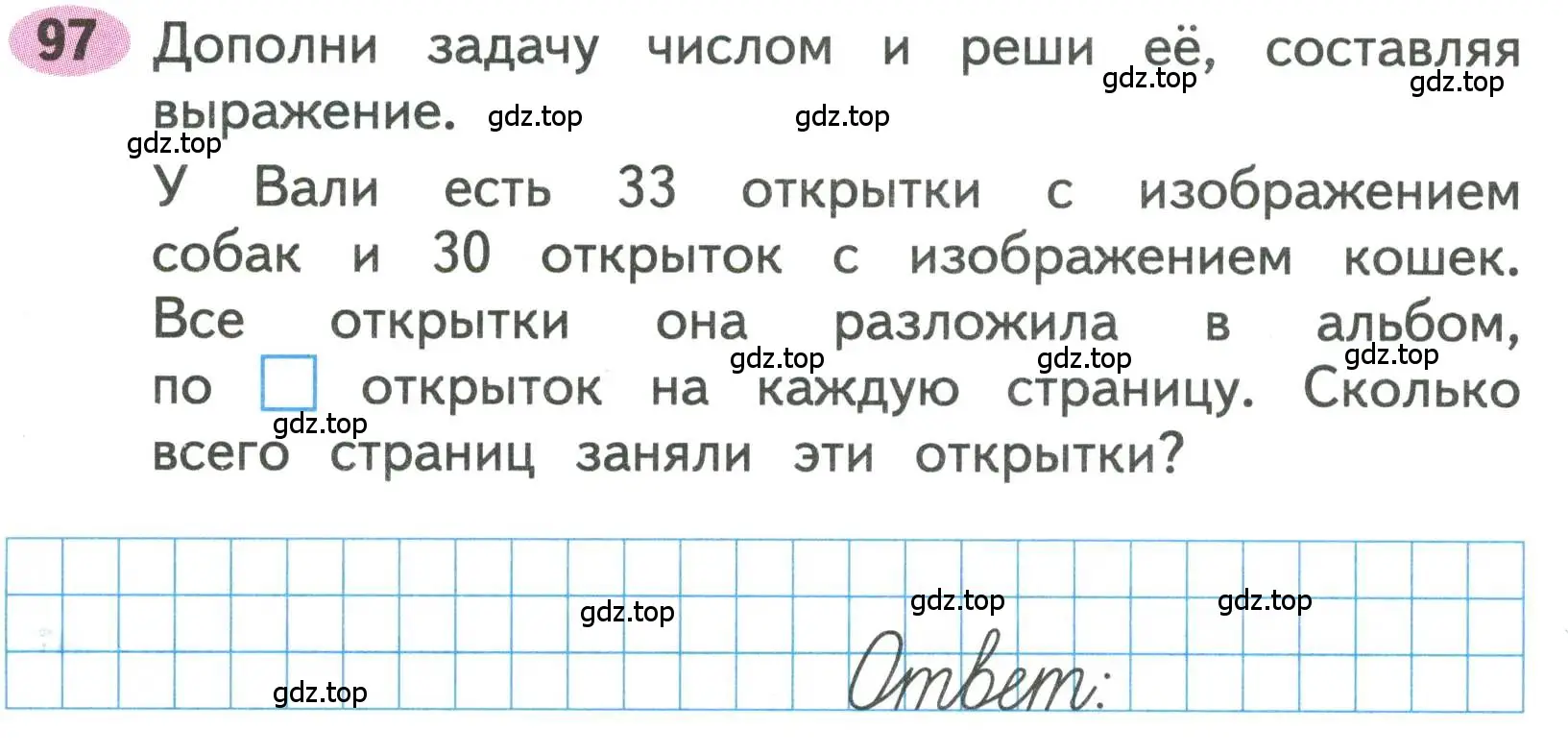 Условие номера 97 (страница 49) гдз по математике 3 класс Моро, Волкова, рабочая тетрадь 1 часть