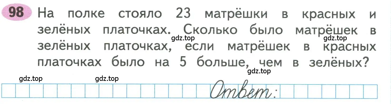 Условие номера 98 (страница 49) гдз по математике 3 класс Моро, Волкова, рабочая тетрадь 1 часть