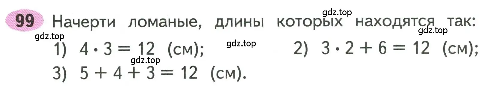 Условие номера 99 (страница 50) гдз по математике 3 класс Моро, Волкова, рабочая тетрадь 1 часть