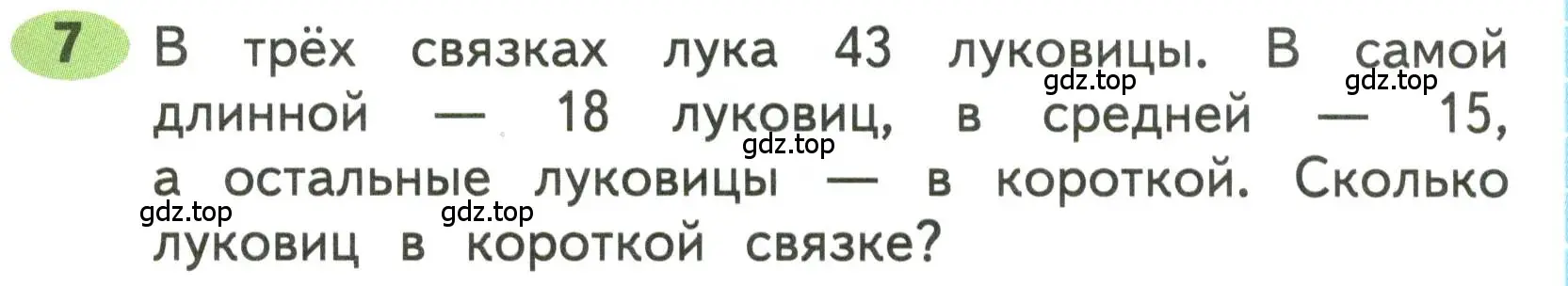 Условие номера 7 (страница 79) гдз по математике 3 класс Моро, Волкова, рабочая тетрадь 1 часть