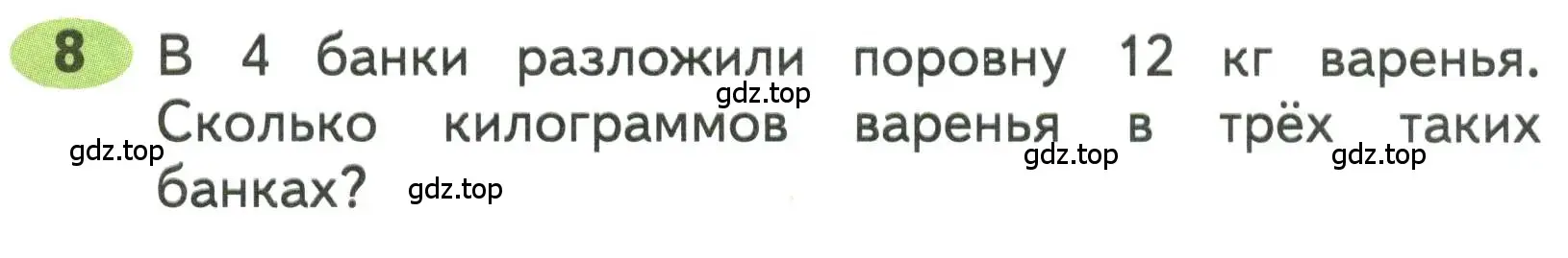 Условие номера 8 (страница 79) гдз по математике 3 класс Моро, Волкова, рабочая тетрадь 1 часть