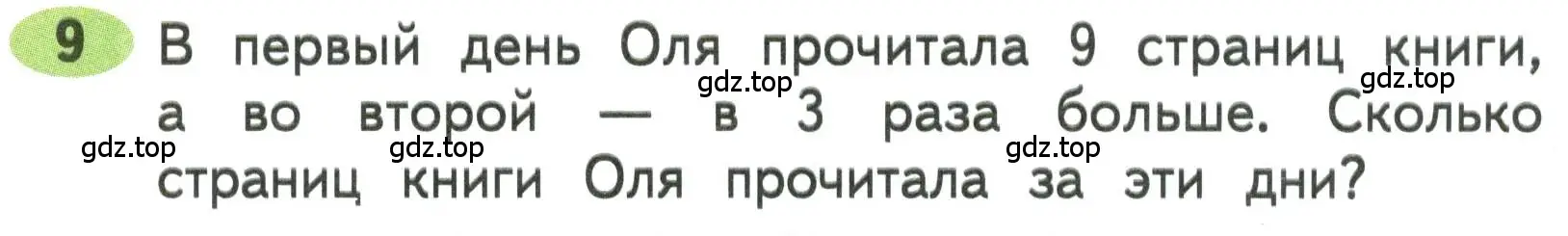 Условие номера 9 (страница 79) гдз по математике 3 класс Моро, Волкова, рабочая тетрадь 1 часть