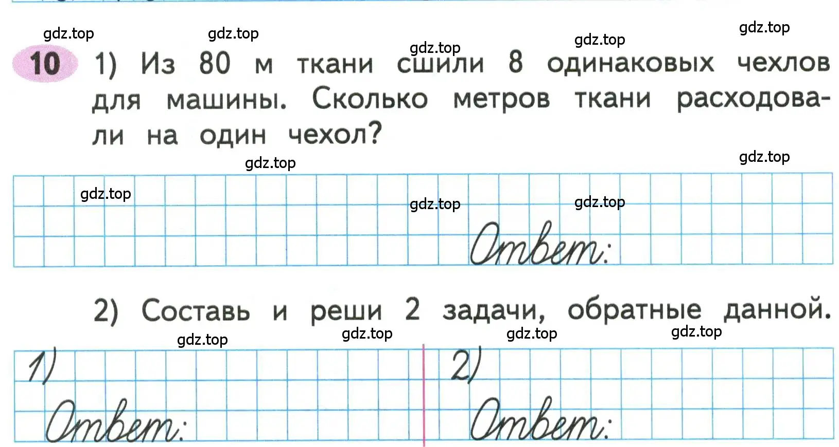 Условие номера 10 (страница 6) гдз по математике 3 класс Моро, Волкова, рабочая тетрадь 2 часть