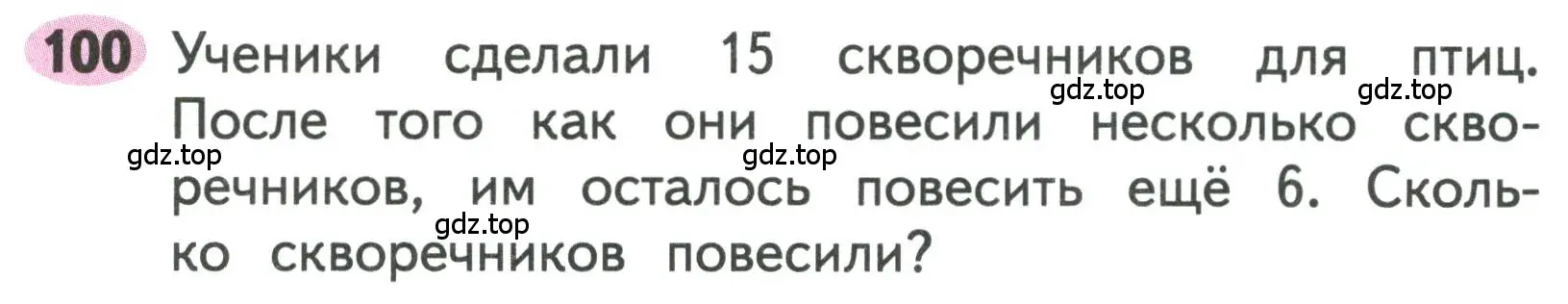 Условие номера 100 (страница 37) гдз по математике 3 класс Моро, Волкова, рабочая тетрадь 2 часть