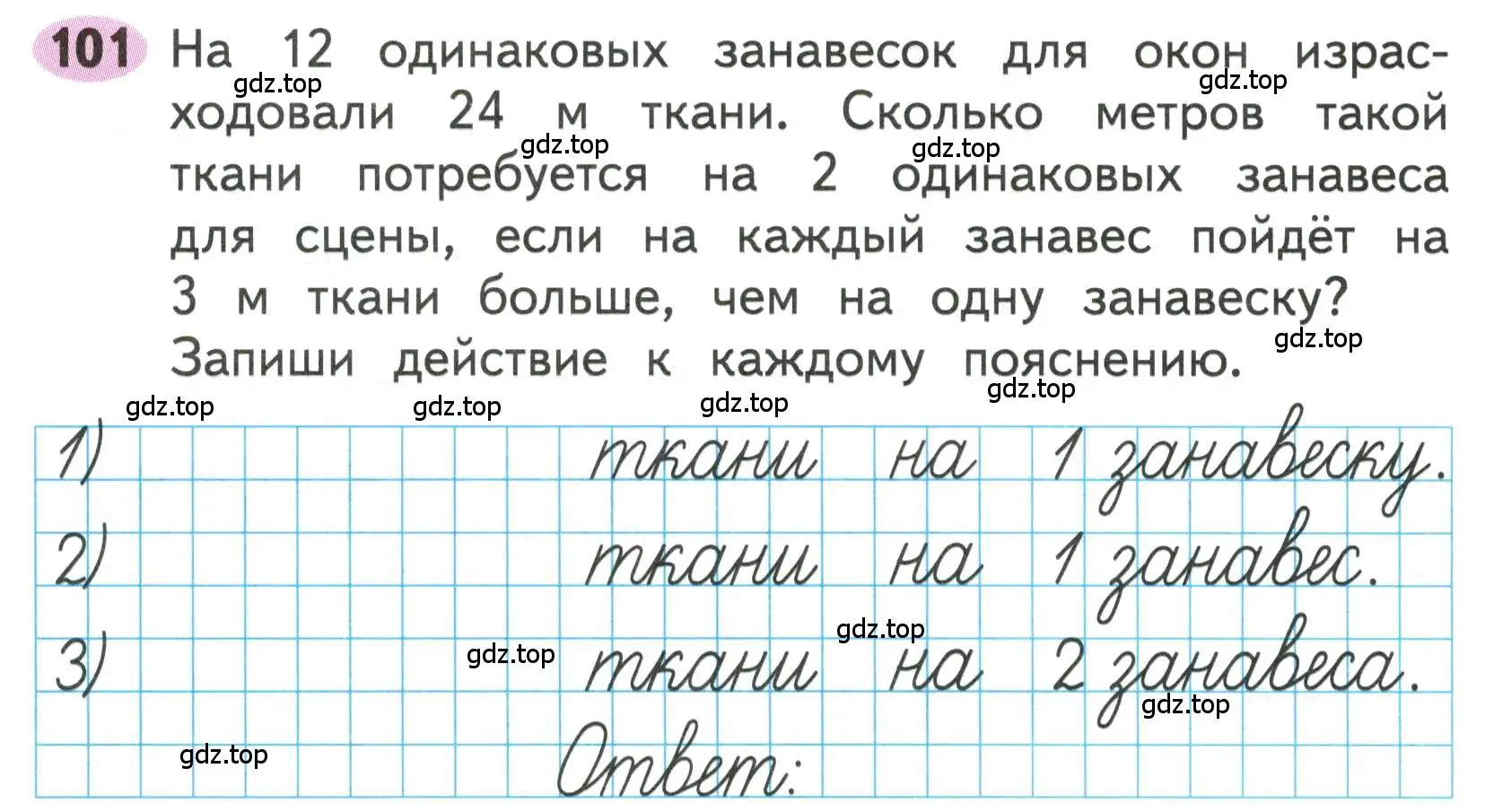 Условие номера 101 (страница 38) гдз по математике 3 класс Моро, Волкова, рабочая тетрадь 2 часть