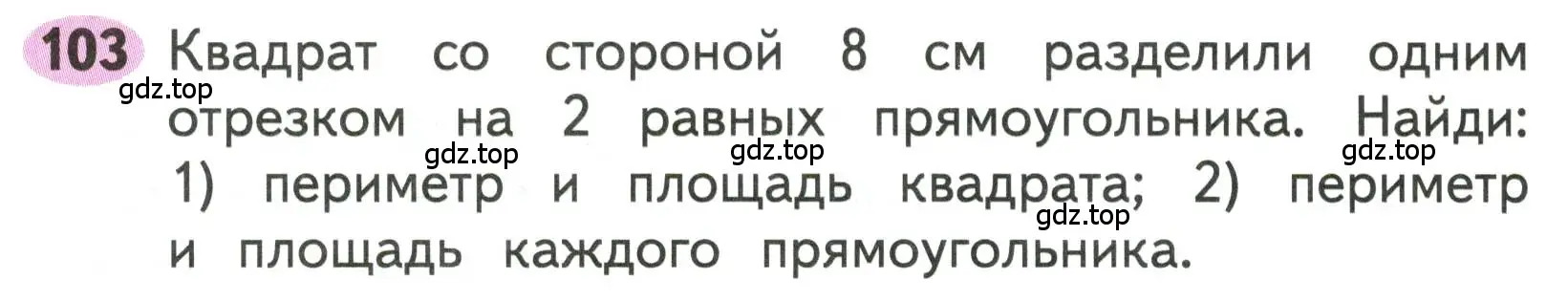 Условие номера 103 (страница 38) гдз по математике 3 класс Моро, Волкова, рабочая тетрадь 2 часть