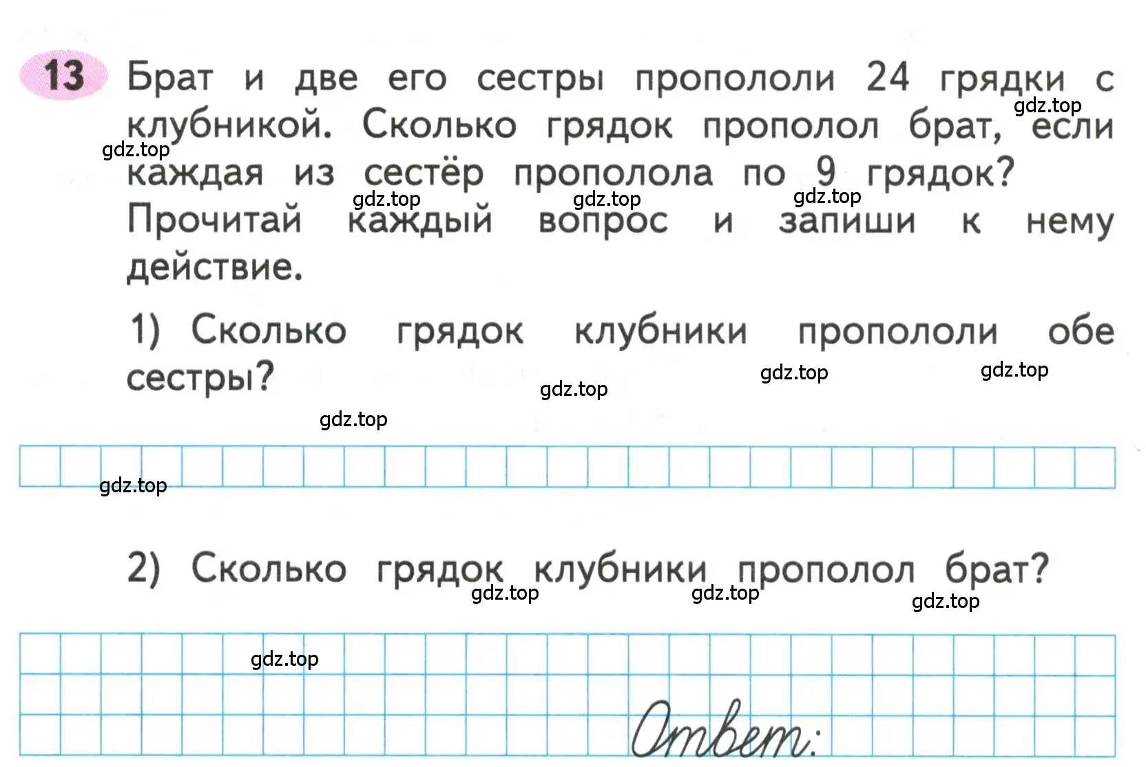 Условие номера 13 (страница 7) гдз по математике 3 класс Моро, Волкова, рабочая тетрадь 2 часть