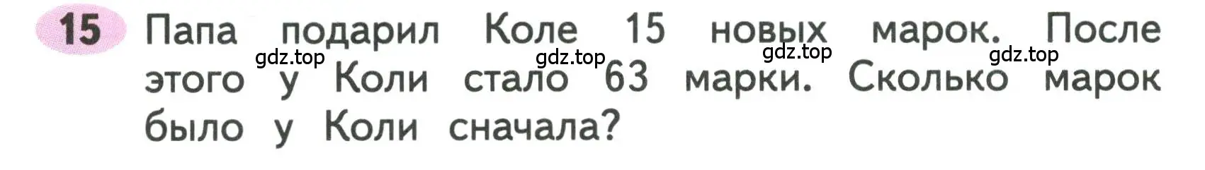 Условие номера 15 (страница 8) гдз по математике 3 класс Моро, Волкова, рабочая тетрадь 2 часть