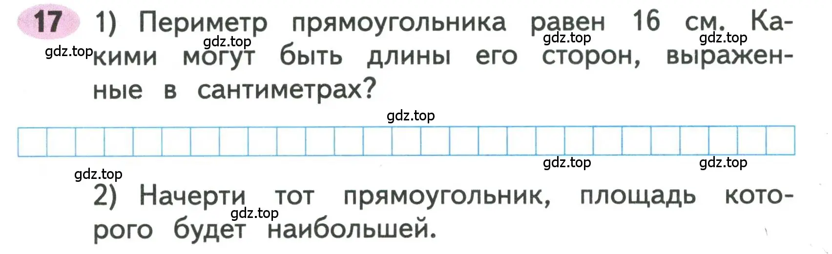 Условие номера 17 (страница 8) гдз по математике 3 класс Моро, Волкова, рабочая тетрадь 2 часть