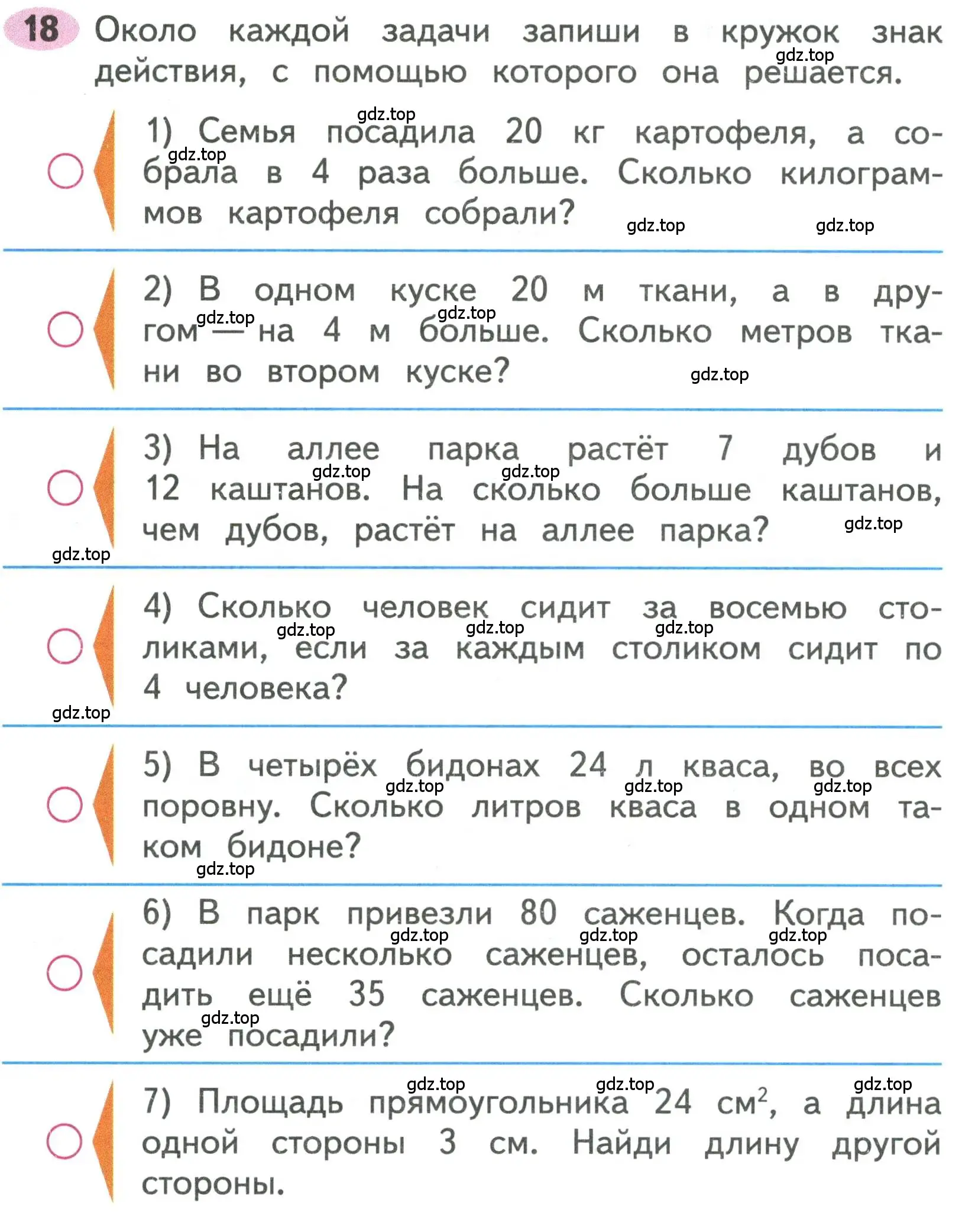 Условие номера 18 (страница 9) гдз по математике 3 класс Моро, Волкова, рабочая тетрадь 2 часть