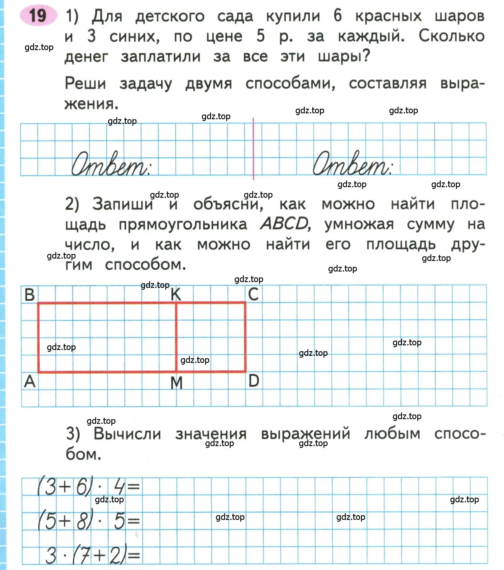 Условие номера 19 (страница 10) гдз по математике 3 класс Моро, Волкова, рабочая тетрадь 2 часть