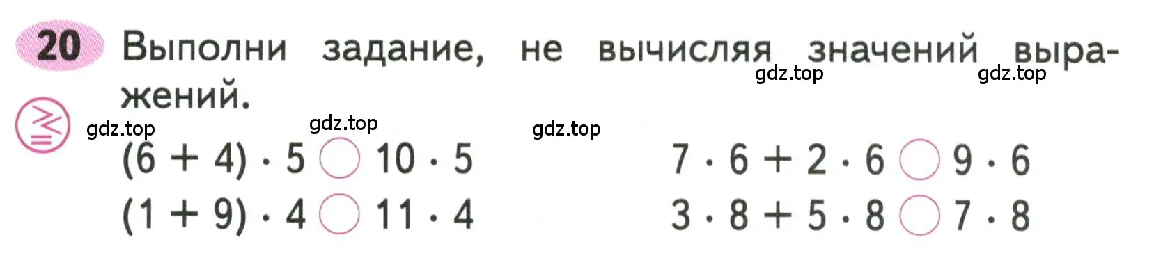 Условие номера 20 (страница 11) гдз по математике 3 класс Моро, Волкова, рабочая тетрадь 2 часть