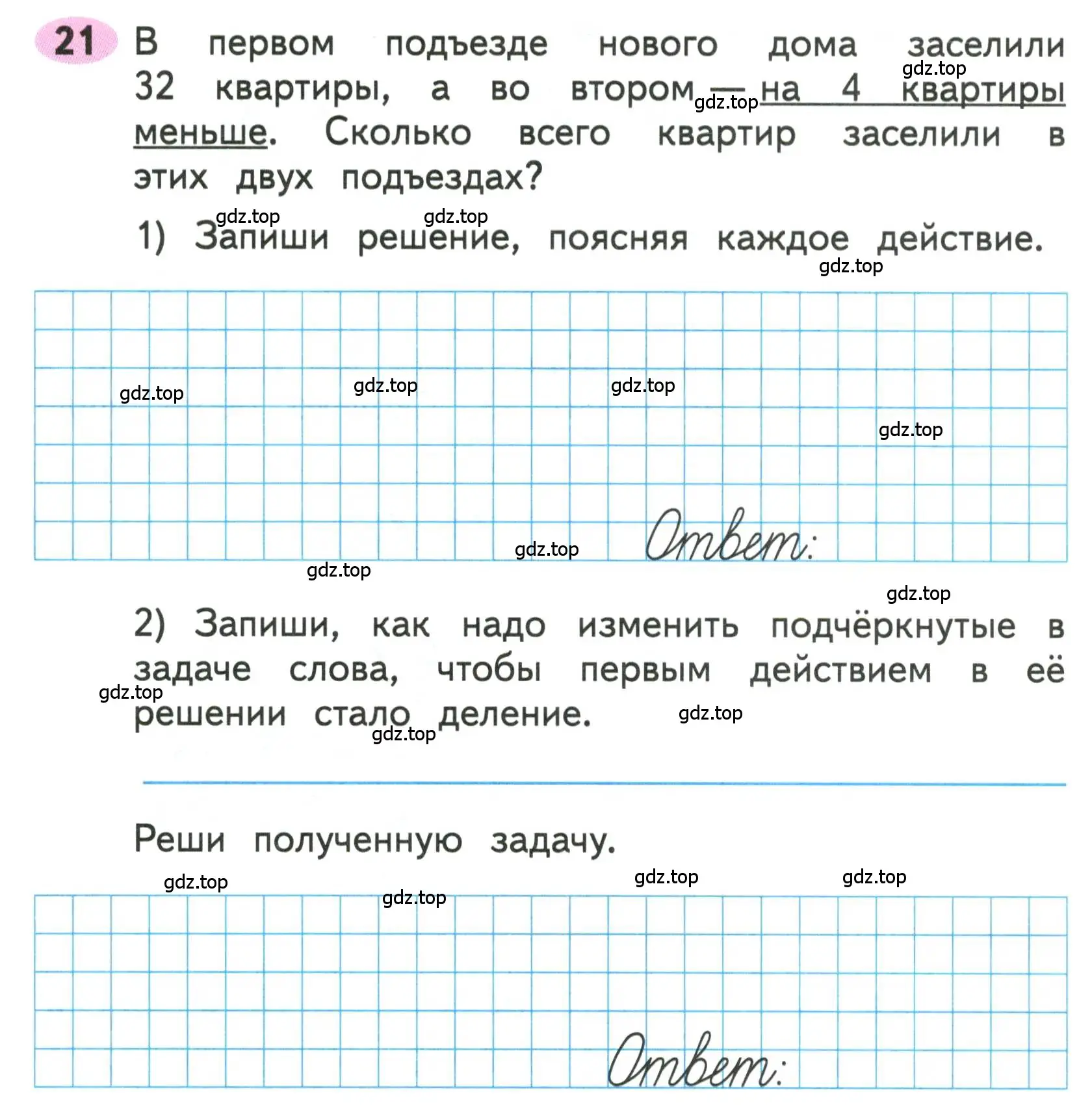 Условие номера 21 (страница 11) гдз по математике 3 класс Моро, Волкова, рабочая тетрадь 2 часть