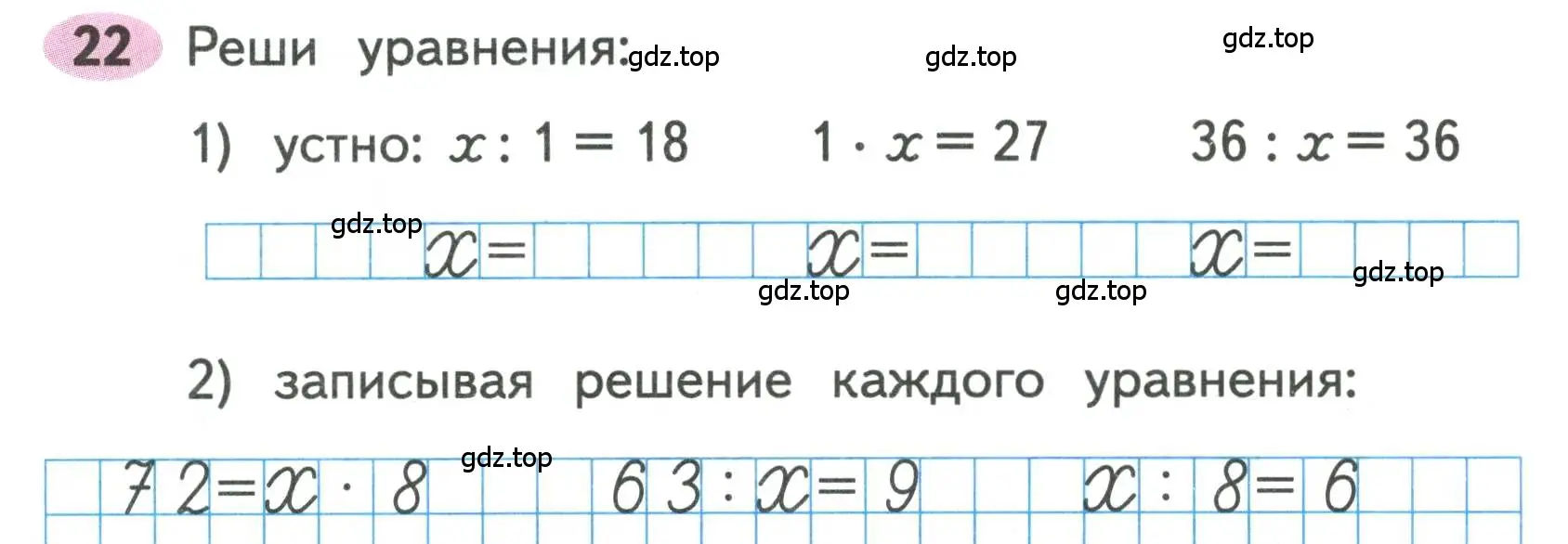 Условие номера 22 (страница 12) гдз по математике 3 класс Моро, Волкова, рабочая тетрадь 2 часть