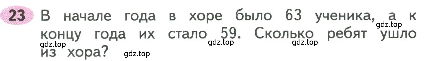 Условие номера 23 (страница 12) гдз по математике 3 класс Моро, Волкова, рабочая тетрадь 2 часть