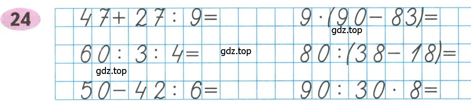 Условие номера 24 (страница 12) гдз по математике 3 класс Моро, Волкова, рабочая тетрадь 2 часть