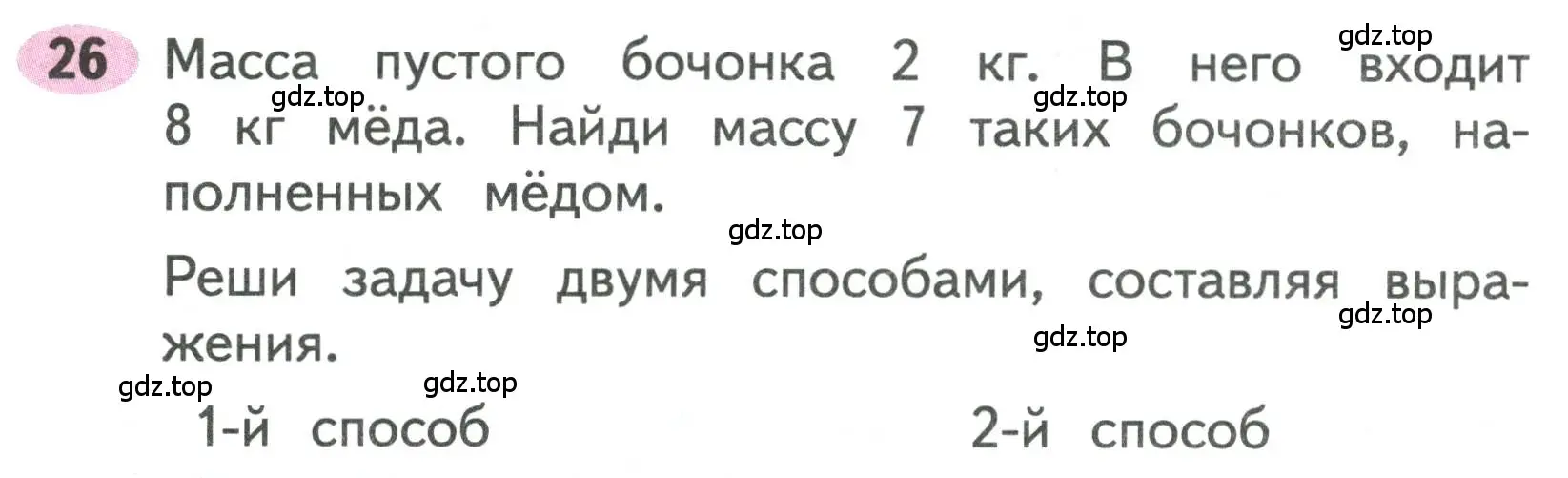 Условие номера 26 (страница 13) гдз по математике 3 класс Моро, Волкова, рабочая тетрадь 2 часть