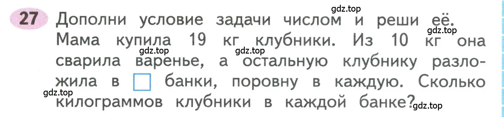 Условие номера 27 (страница 13) гдз по математике 3 класс Моро, Волкова, рабочая тетрадь 2 часть