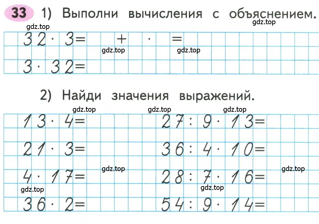 Условие номера 33 (страница 15) гдз по математике 3 класс Моро, Волкова, рабочая тетрадь 2 часть