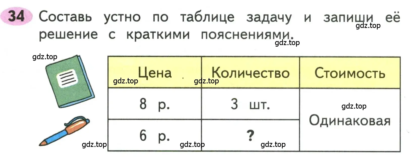 Условие номера 34 (страница 15) гдз по математике 3 класс Моро, Волкова, рабочая тетрадь 2 часть