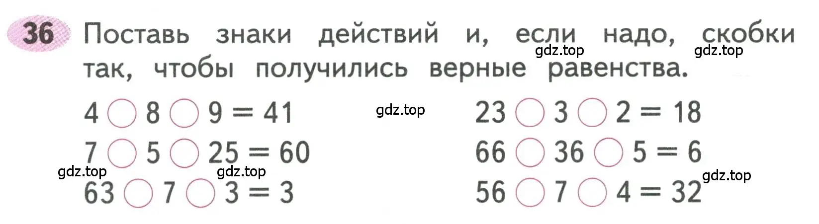 Условие номера 36 (страница 16) гдз по математике 3 класс Моро, Волкова, рабочая тетрадь 2 часть