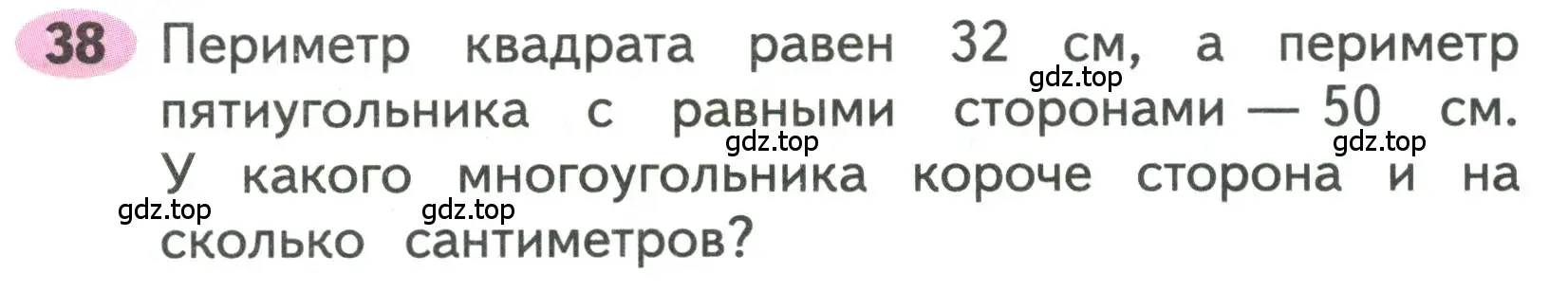 Условие номера 38 (страница 16) гдз по математике 3 класс Моро, Волкова, рабочая тетрадь 2 часть