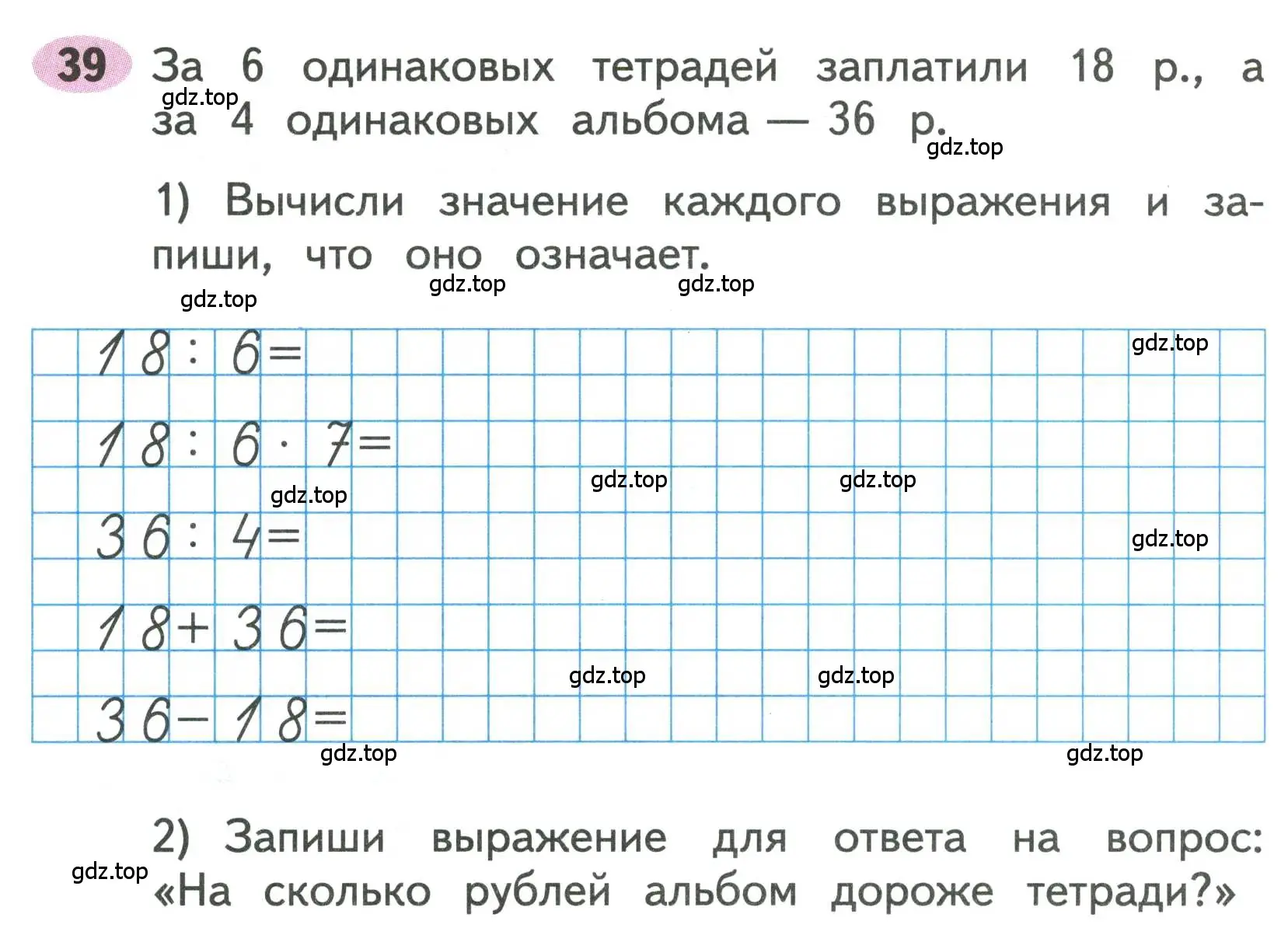 Условие номера 39 (страница 17) гдз по математике 3 класс Моро, Волкова, рабочая тетрадь 2 часть