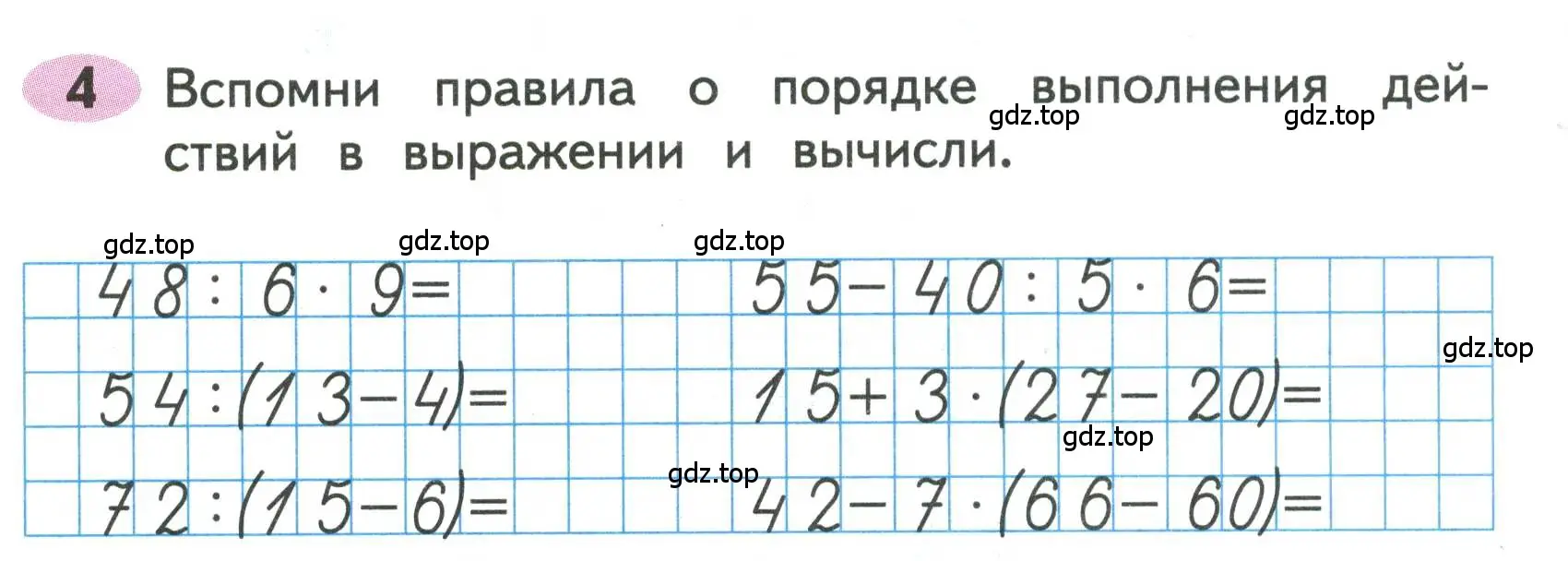 Условие номера 4 (страница 4) гдз по математике 3 класс Моро, Волкова, рабочая тетрадь 2 часть