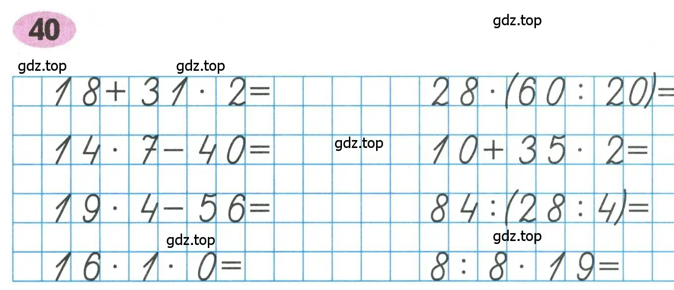 Условие номера 40 (страница 17) гдз по математике 3 класс Моро, Волкова, рабочая тетрадь 2 часть