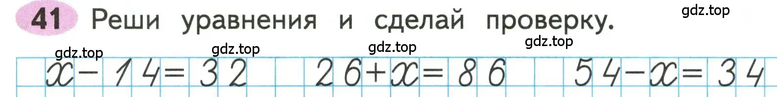 Условие номера 41 (страница 18) гдз по математике 3 класс Моро, Волкова, рабочая тетрадь 2 часть