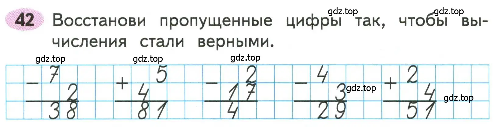 Условие номера 42 (страница 18) гдз по математике 3 класс Моро, Волкова, рабочая тетрадь 2 часть