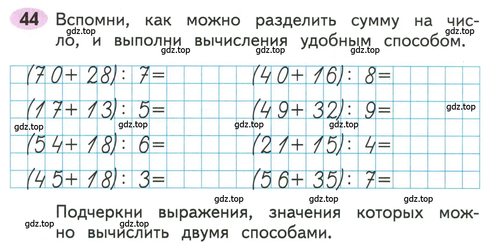 Условие номера 44 (страница 19) гдз по математике 3 класс Моро, Волкова, рабочая тетрадь 2 часть