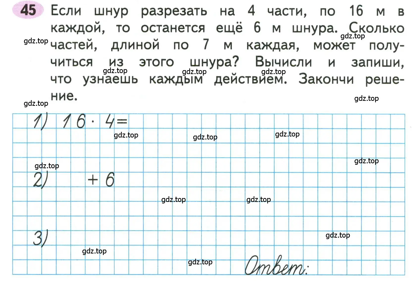 Условие номера 45 (страница 19) гдз по математике 3 класс Моро, Волкова, рабочая тетрадь 2 часть