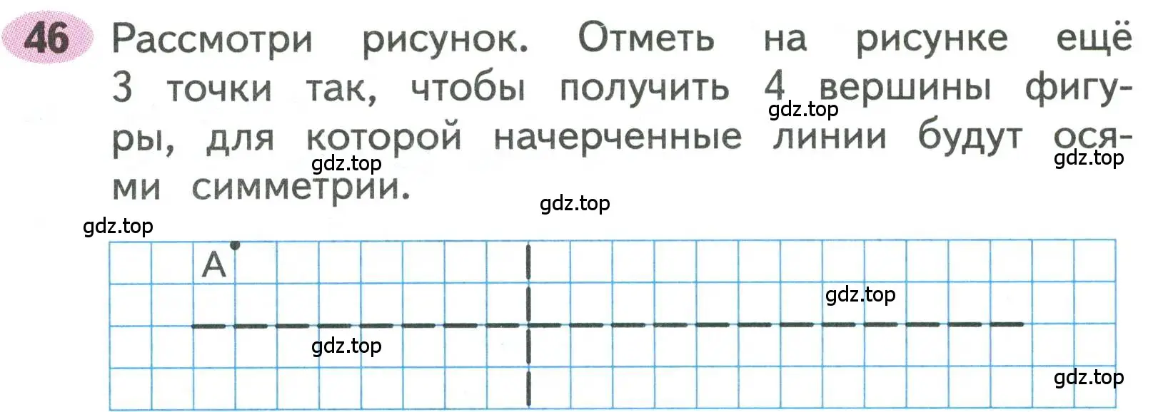 Условие номера 46 (страница 20) гдз по математике 3 класс Моро, Волкова, рабочая тетрадь 2 часть