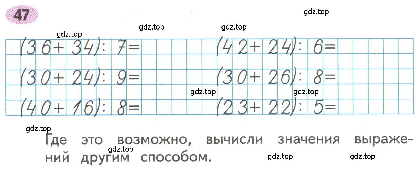 Условие номера 47 (страница 20) гдз по математике 3 класс Моро, Волкова, рабочая тетрадь 2 часть