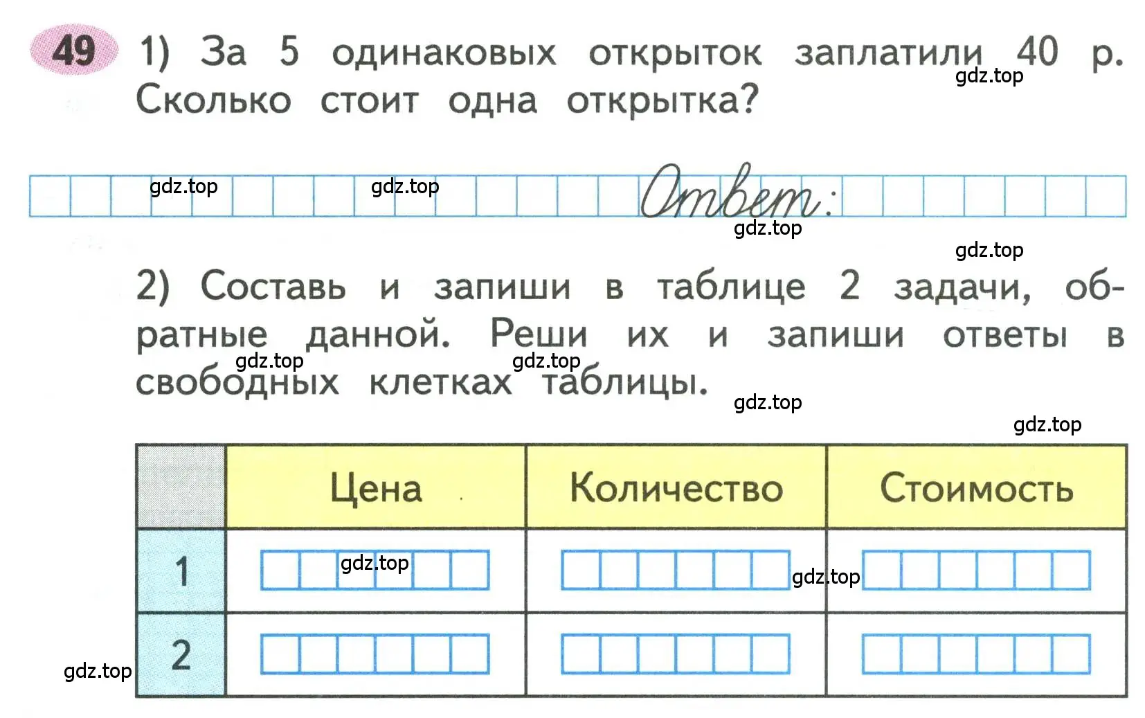 Условие номера 49 (страница 21) гдз по математике 3 класс Моро, Волкова, рабочая тетрадь 2 часть