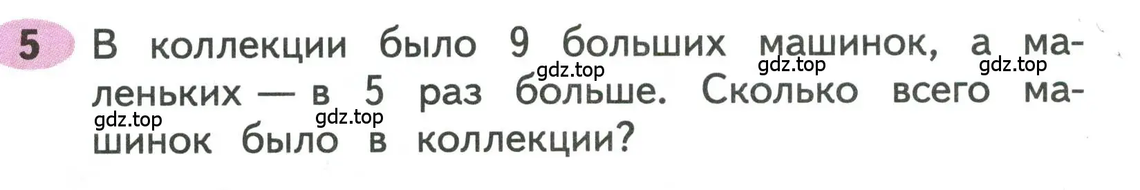 Условие номера 5 (страница 4) гдз по математике 3 класс Моро, Волкова, рабочая тетрадь 2 часть