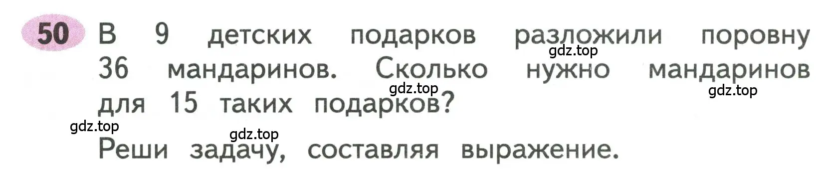 Условие номера 50 (страница 21) гдз по математике 3 класс Моро, Волкова, рабочая тетрадь 2 часть