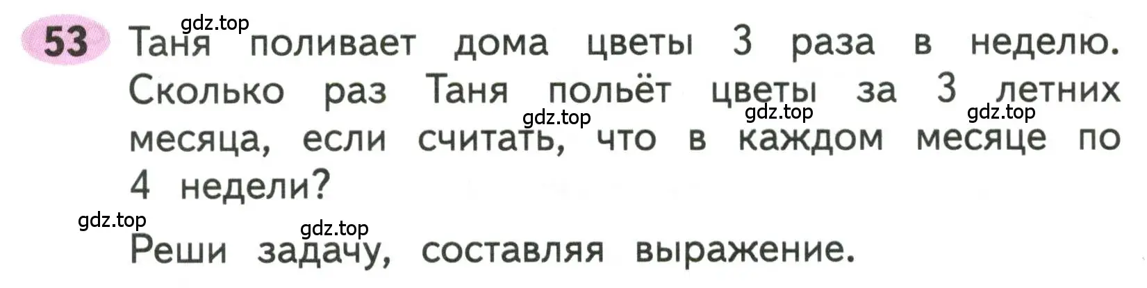 Условие номера 53 (страница 22) гдз по математике 3 класс Моро, Волкова, рабочая тетрадь 2 часть