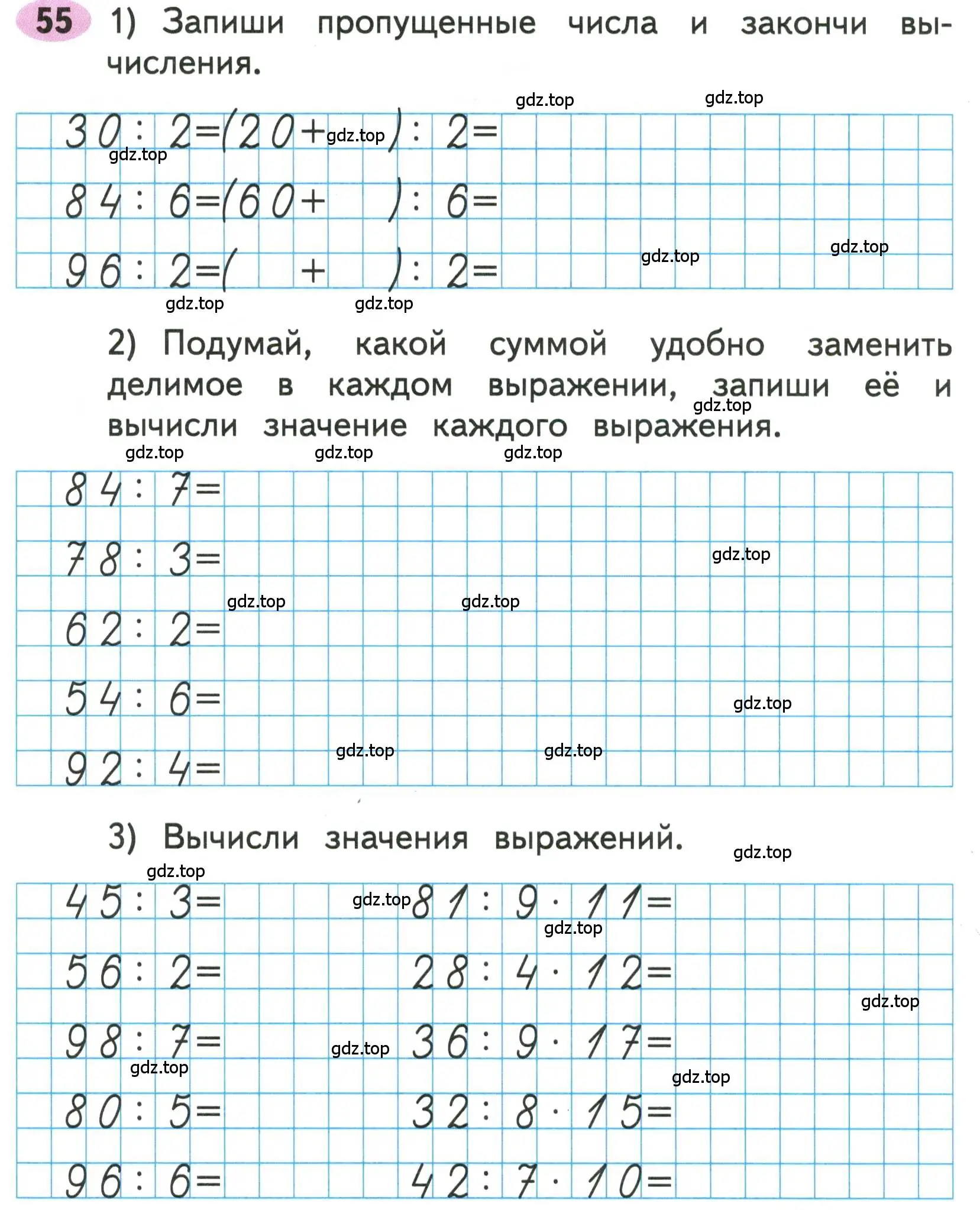 Условие номера 55 (страница 23) гдз по математике 3 класс Моро, Волкова, рабочая тетрадь 2 часть