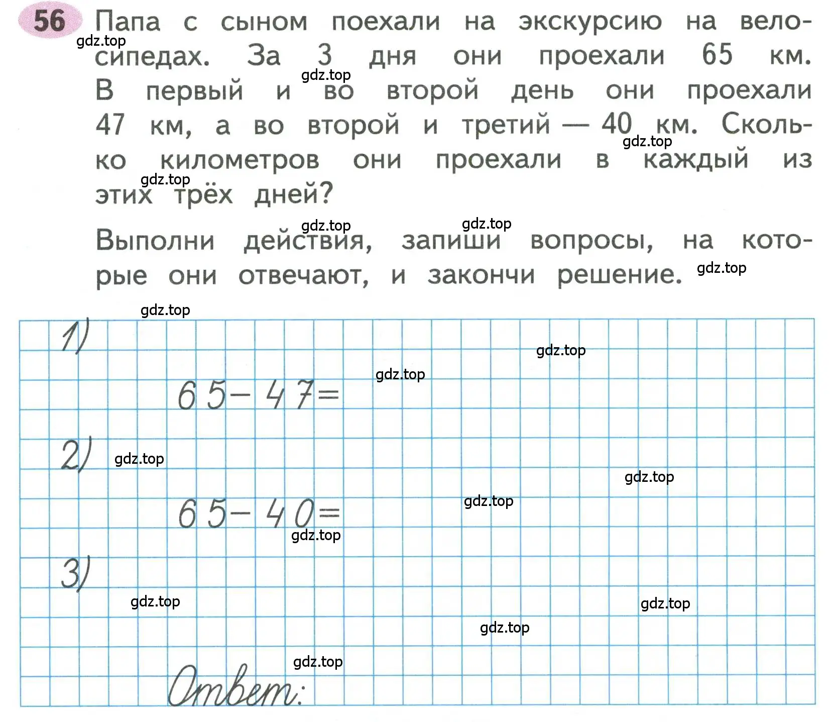 Условие номера 56 (страница 24) гдз по математике 3 класс Моро, Волкова, рабочая тетрадь 2 часть