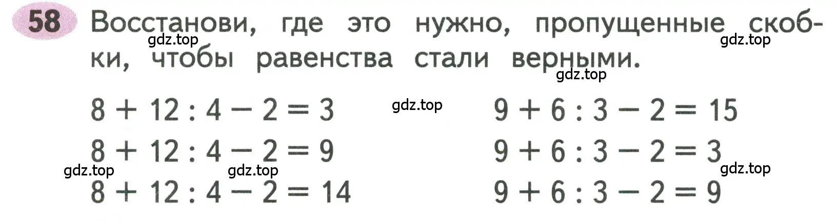 Условие номера 58 (страница 25) гдз по математике 3 класс Моро, Волкова, рабочая тетрадь 2 часть