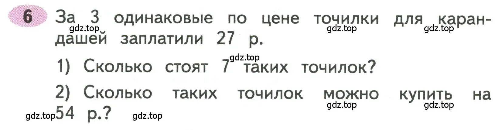 Условие номера 6 (страница 5) гдз по математике 3 класс Моро, Волкова, рабочая тетрадь 2 часть