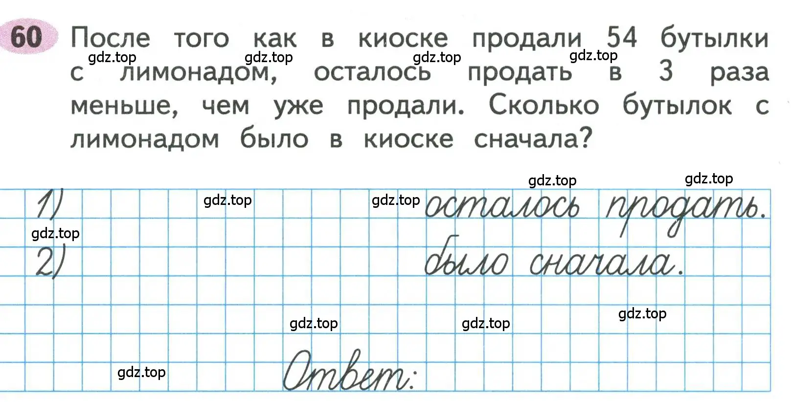 Условие номера 60 (страница 25) гдз по математике 3 класс Моро, Волкова, рабочая тетрадь 2 часть