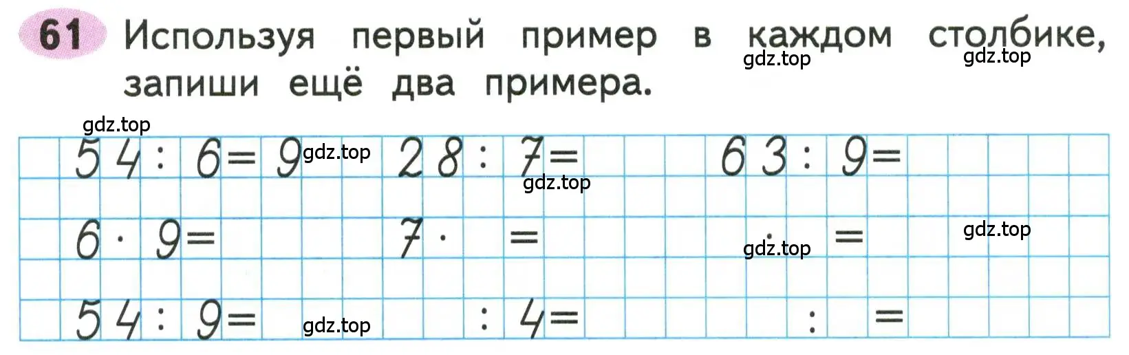 Условие номера 61 (страница 26) гдз по математике 3 класс Моро, Волкова, рабочая тетрадь 2 часть