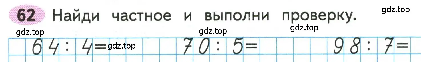 Условие номера 62 (страница 26) гдз по математике 3 класс Моро, Волкова, рабочая тетрадь 2 часть