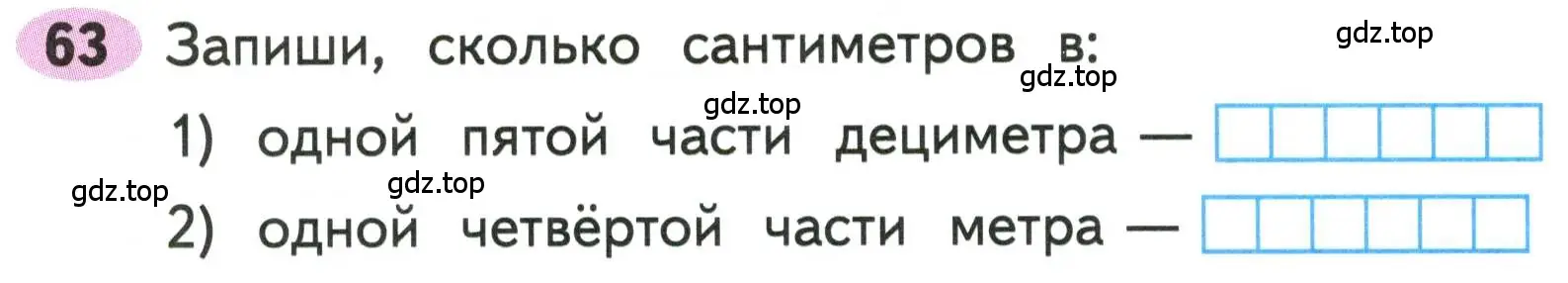 Условие номера 63 (страница 26) гдз по математике 3 класс Моро, Волкова, рабочая тетрадь 2 часть