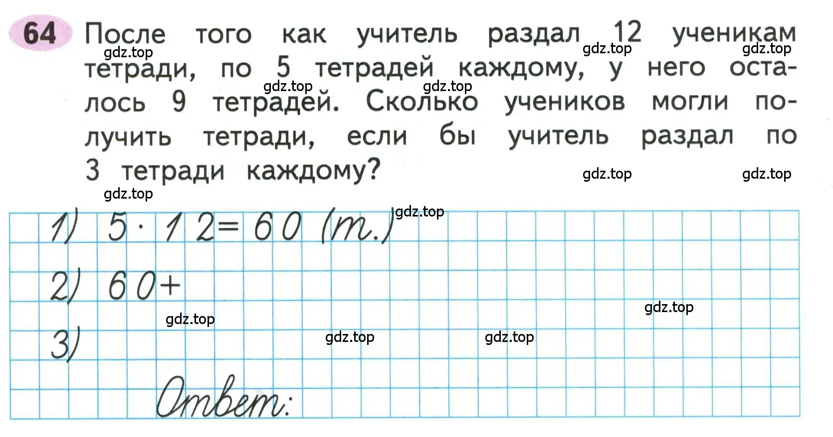 Условие номера 64 (страница 26) гдз по математике 3 класс Моро, Волкова, рабочая тетрадь 2 часть